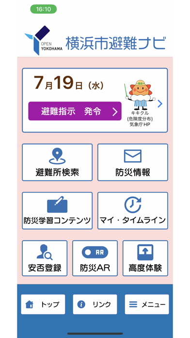「横浜市避難ナビ」のスクリーンショット 2枚目