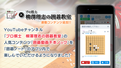 「囲碁ノート＋プロ棋士柳澤理志の囲碁千本ノック」のスクリーンショット 1枚目