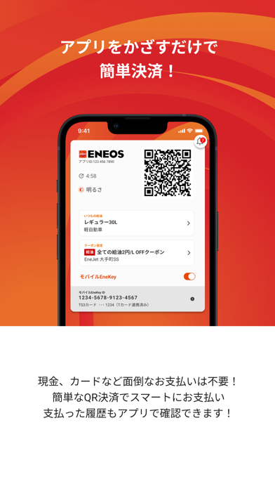 「ENEOS サービスステーションアプリ」のスクリーンショット 1枚目
