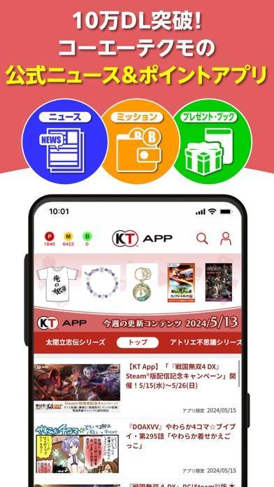 「コーエーテクモアプリ-人気ゲームのニュース、漫画、グッズ抽選」のスクリーンショット 1枚目