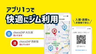 「chocoZAP ジム＆家トレアプリ！理想の身体と健康習慣」のスクリーンショット 3枚目
