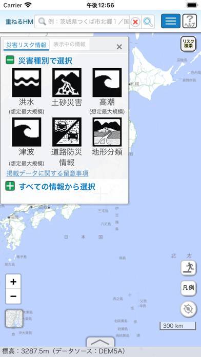 「日本防災機構StackHazardMap」のスクリーンショット 1枚目