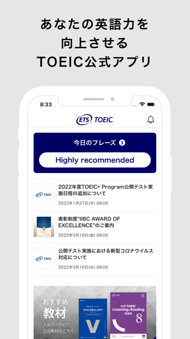 「TOEIC公式コンテンツ by IIBC」のスクリーンショット 1枚目