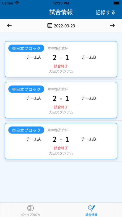 「日本少年野球アプリ」のスクリーンショット 2枚目