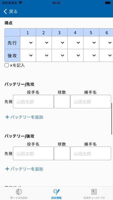 「日本少年野球アプリ」のスクリーンショット 3枚目