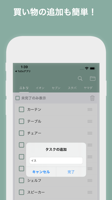 「買い物リスト-超シンプルなお買い物メモ帳アプリ」のスクリーンショット 2枚目