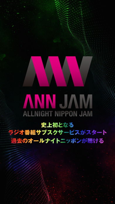 「オールナイトニッポンJAM」のスクリーンショット 1枚目