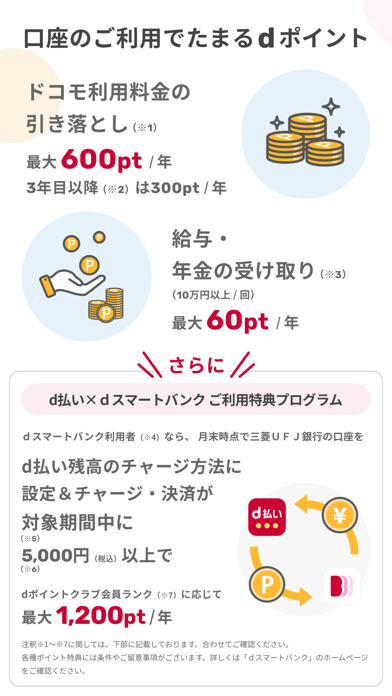 「ｄスマートバンク」のスクリーンショット 2枚目