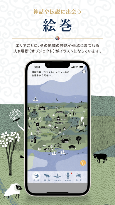 「たまむすび～神話・伝説探訪アプリ～」のスクリーンショット 3枚目