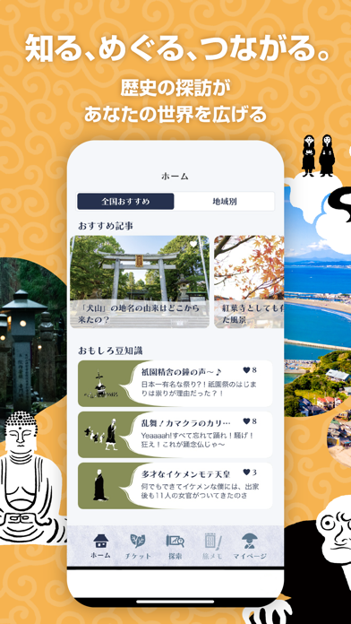 「たまむすび～歴史探訪アプリ～」のスクリーンショット 2枚目