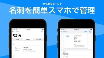 「名刺マネージャ」のスクリーンショット 1枚目