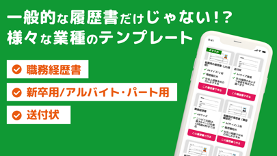 「履歴書・職務経歴書 作成 Yagish」のスクリーンショット 3枚目