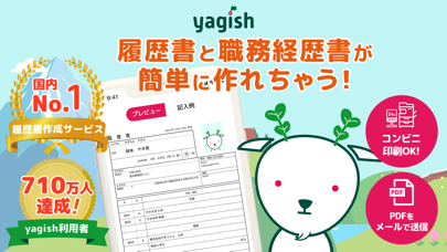 「履歴書・職務経歴書 作成 Yagish」のスクリーンショット 1枚目