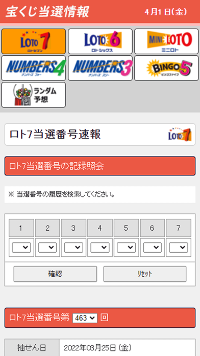 「宝くじ当選情報」のスクリーンショット 2枚目