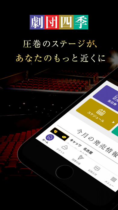 「劇団四季公式アプリ」のスクリーンショット 1枚目