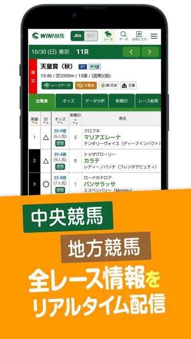 「WIN!競馬 JRA・地方競馬アプリ」のスクリーンショット 1枚目
