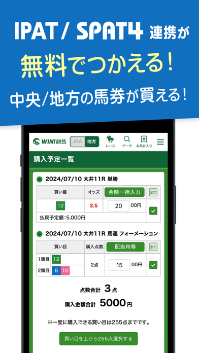 「WIN!競馬 JRA・地方競馬アプリ」のスクリーンショット 1枚目