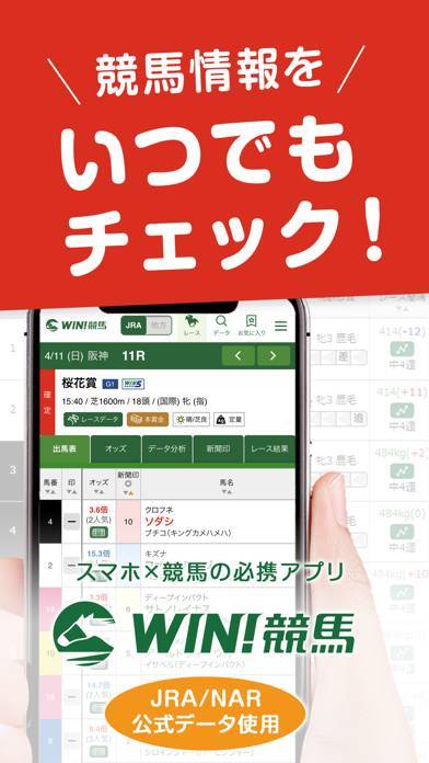 「WIN!競馬 JRA・地方競馬アプリ」のスクリーンショット 2枚目
