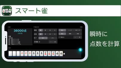 「スマート雀」のスクリーンショット 1枚目