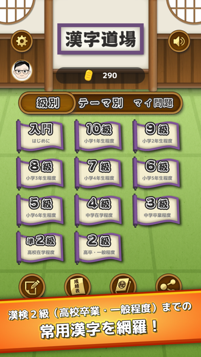 「漢字勉強用の対戦ゲーム：漢字道場」のスクリーンショット 3枚目