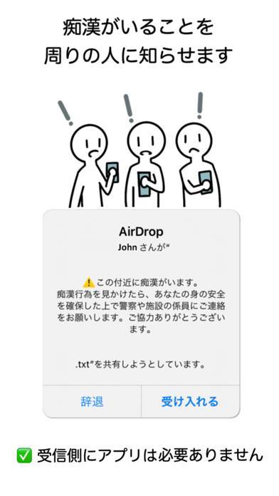 「痴漢対策アプリ - AirSignal」のスクリーンショット 3枚目