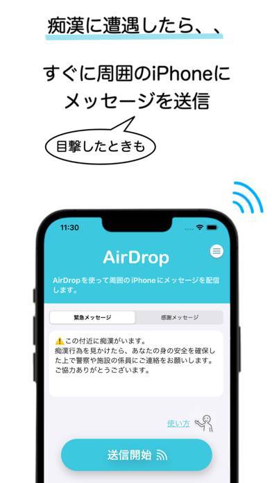 「痴漢対策アプリ - AirSignal」のスクリーンショット 2枚目