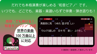 「PianoVa [ピアノバ] for Songs」のスクリーンショット 2枚目