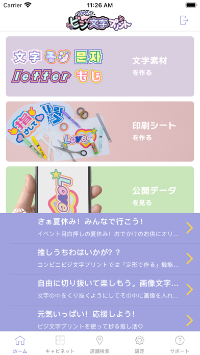 「コンビニビジ文字プリント」のスクリーンショット 1枚目