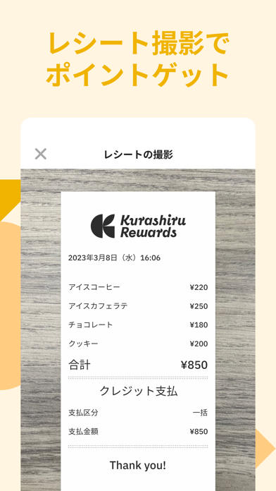 「クラシルリワード-移動・チラシ・レシートでポイントがたまる」のスクリーンショット 3枚目