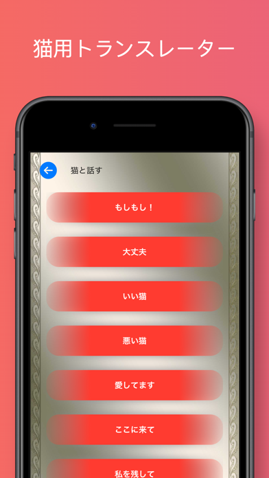 「猫語翻訳機」のスクリーンショット 2枚目