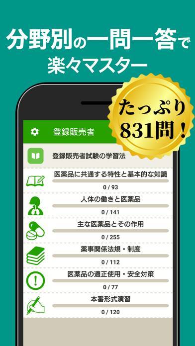 「登録販売者 過去問 全問解説」のスクリーンショット 2枚目