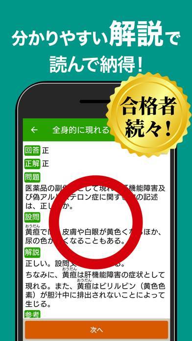 「登録販売者 過去問 全問解説」のスクリーンショット 3枚目