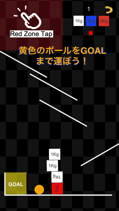 「Carry a Goal」のスクリーンショット 1枚目