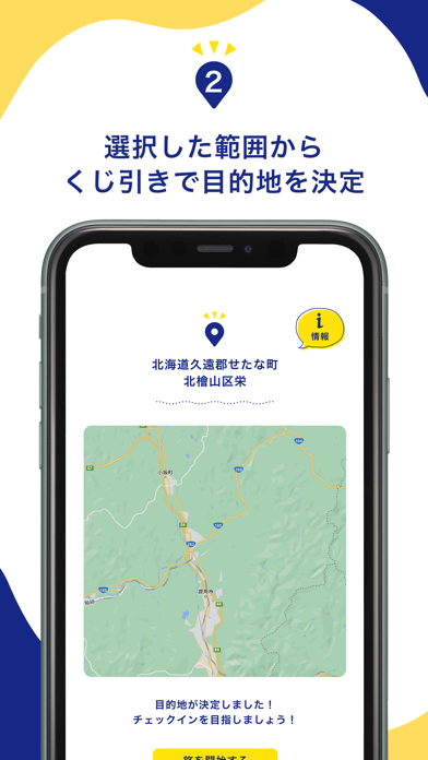 「くじde旅 | 目的地をくじで決定＆旅の足跡ログを記録！」のスクリーンショット 3枚目