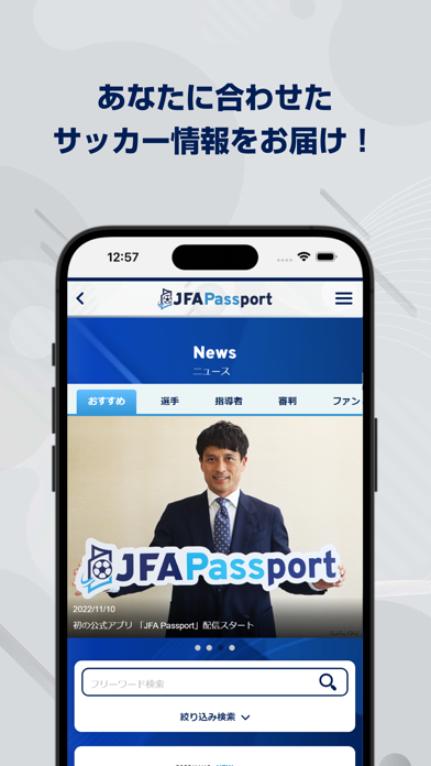 「JFA Passport」のスクリーンショット 2枚目
