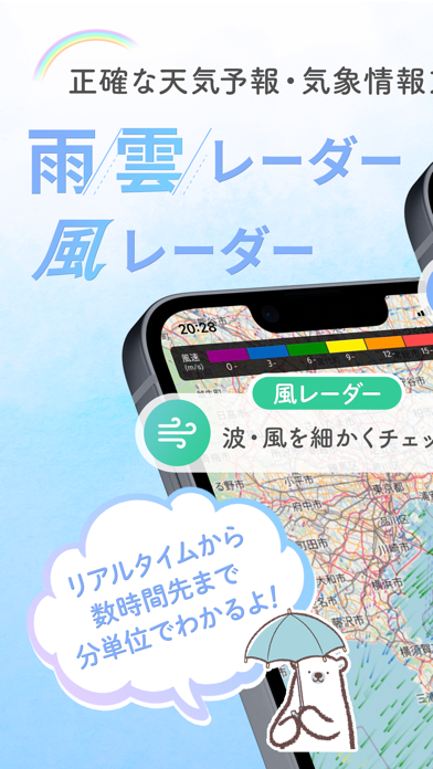 「雨雲レーダー＆風レーダー / シンプルなお天気レーダーアプリ」のスクリーンショット 1枚目