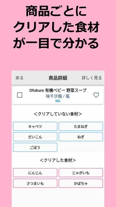 「離乳食のベビーフード検索アプリ：ベビーフーズ」のスクリーンショット 3枚目