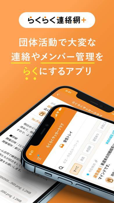 「らくらく連絡網＋」のスクリーンショット 1枚目