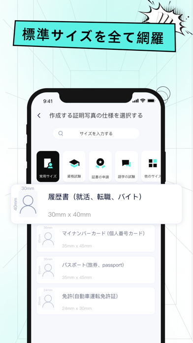 「証明写真アプリ-履歴書･パスポート･免許の写真をAI作成」のスクリーンショット 1枚目
