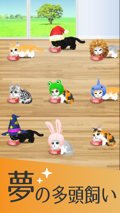 「癒しの猫育成ゲーム」のスクリーンショット 3枚目