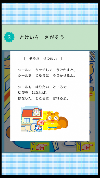 「学研の幼児ワーク　とけい～アナログ時計のおけいこ」のスクリーンショット 3枚目