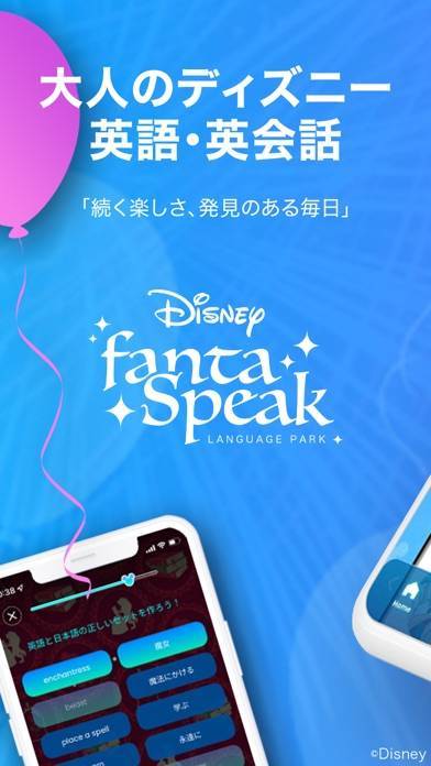 「ディズニー英語・英会話アプリ fantaSpeak」のスクリーンショット 1枚目