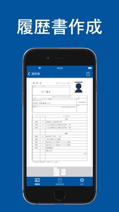 「履歴書作成」のスクリーンショット 1枚目