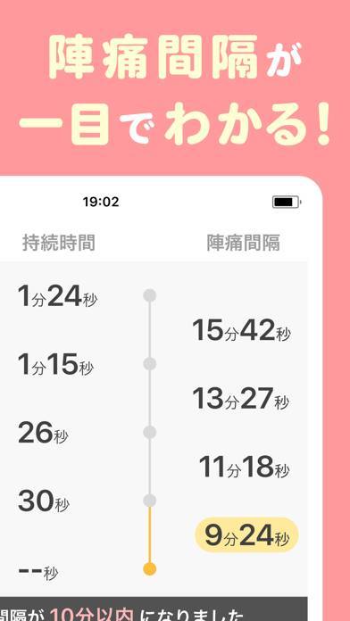 陣痛 アプリ 陣痛 時計