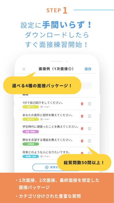 「面接練習アプリ -就活対策に最適＆質問集としても使える-」のスクリーンショット 3枚目