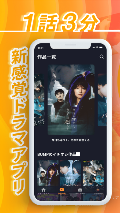 「BUMP - ショートドラマ見放題 人気の動画配信アプリ」のスクリーンショット 1枚目