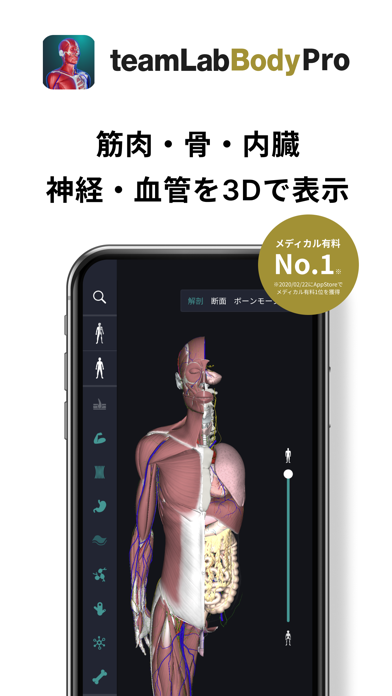 「チームラボボディPro(プロ)人体の解剖 解剖学」のスクリーンショット 1枚目