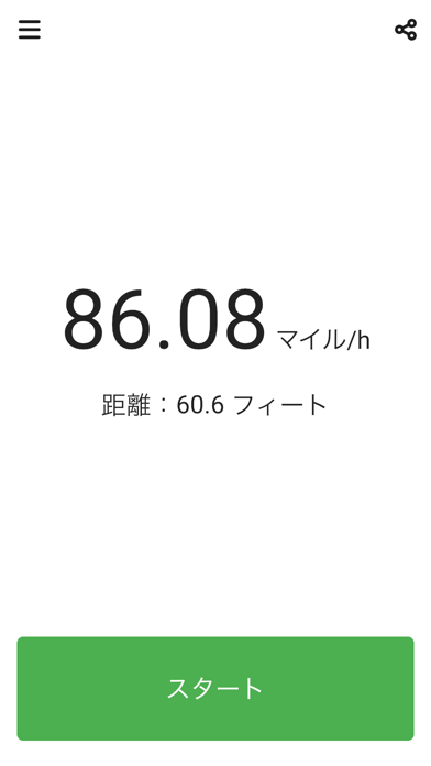 「スピードガン - 球速測定器」のスクリーンショット 2枚目