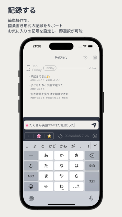 「箇条書き日記アプリ-ReDiary-シンプルで簡単操作」のスクリーンショット 2枚目