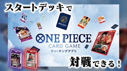 「ONE PIECEカードゲーム ティーチングアプリ」のスクリーンショット 1枚目